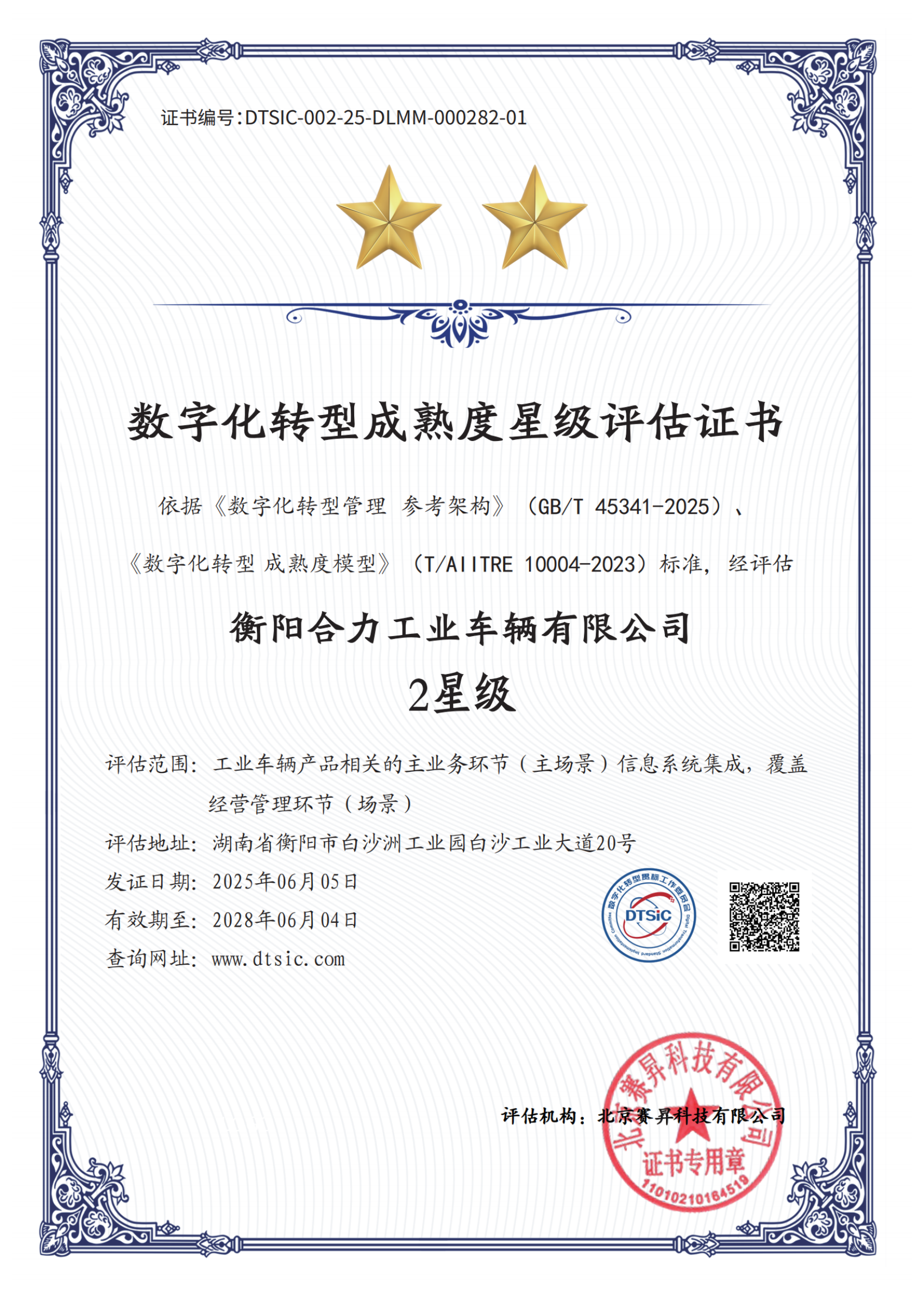 衡阳英国威廉希尔公司工业车辆有限公司-2星_01.png