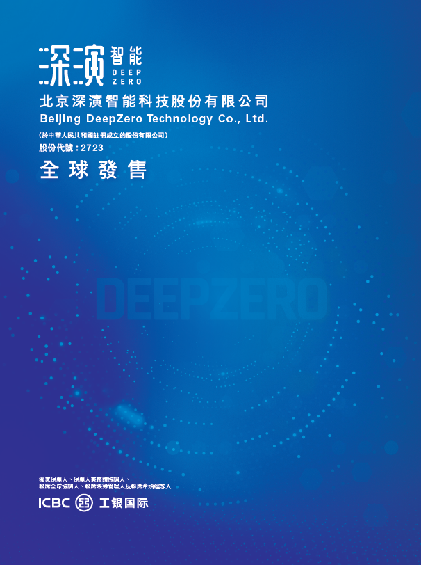 招股書